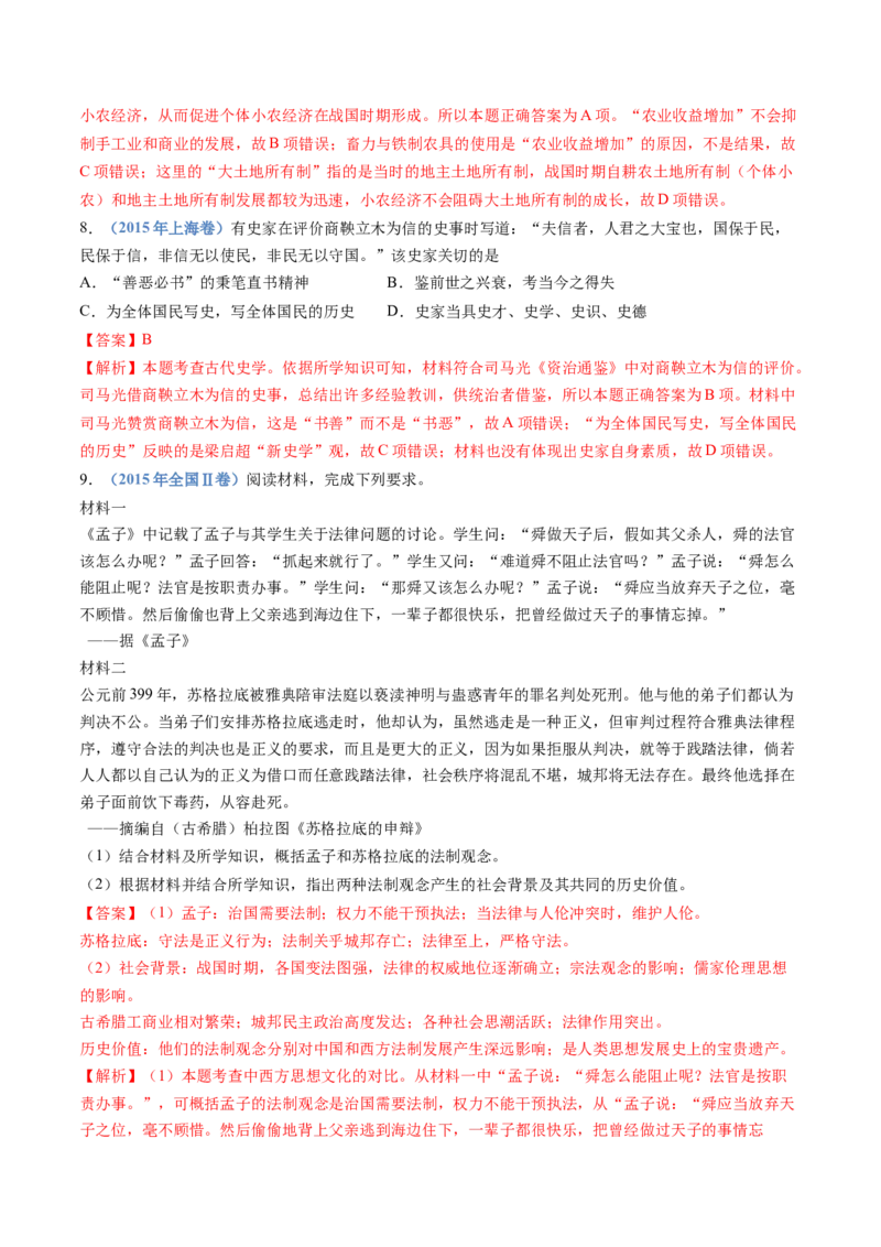 专题01从中华文明起源到秦汉统一多民族封建国家的建立与巩固（教师卷）_近10年高考真题汇编（必刷）_十年（2014-2024）高考历史真题分项汇编（全国通用）