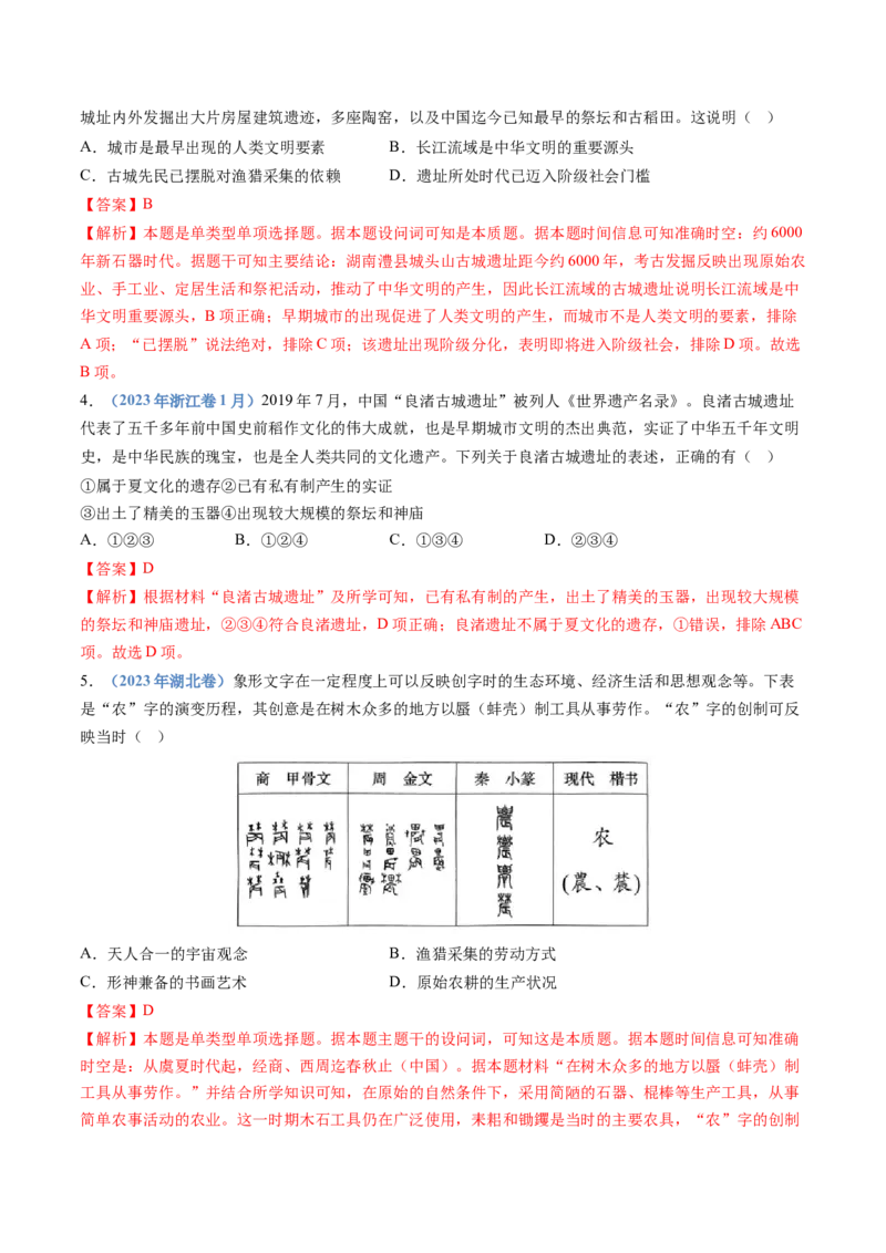 专题01从中华文明起源到秦汉统一多民族封建国家的建立与巩固（教师卷）_近10年高考真题汇编（必刷）_十年（2014-2024）高考历史真题分项汇编（全国通用）