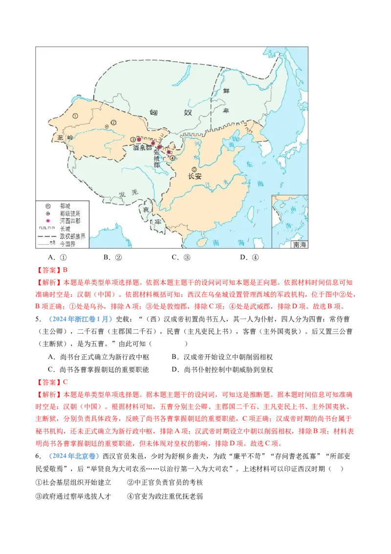 专题01从中华文明起源到秦汉统一多民族封建国家的建立与巩固（教师卷）_近10年高考真题汇编（必刷）_十年（2014-2024）高考历史真题分项汇编（全国通用）