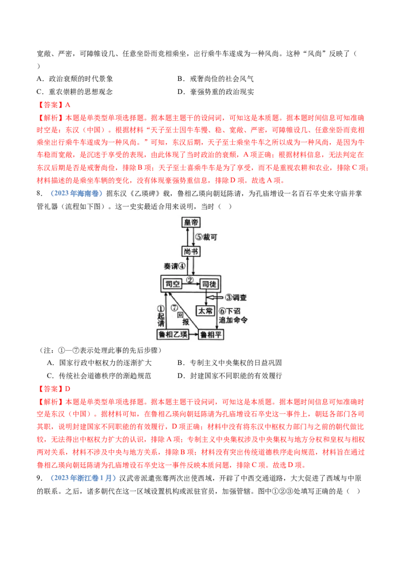 专题01从中华文明起源到秦汉统一多民族封建国家的建立与巩固（教师卷）_近10年高考真题汇编（必刷）_十年（2014-2024）高考历史真题分项汇编（全国通用）