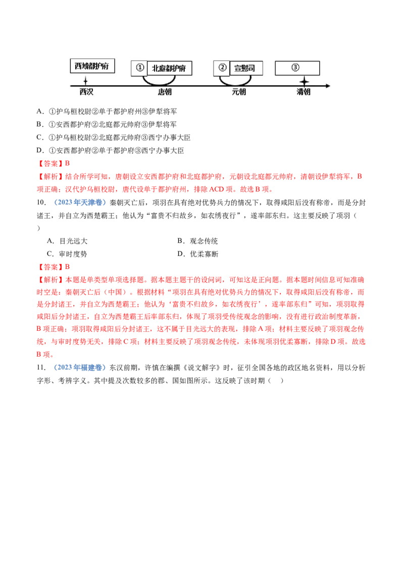 专题01从中华文明起源到秦汉统一多民族封建国家的建立与巩固（教师卷）_近10年高考真题汇编（必刷）_十年（2014-2024）高考历史真题分项汇编（全国通用）