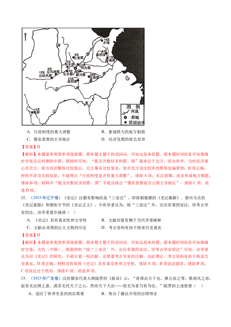 专题01从中华文明起源到秦汉统一多民族封建国家的建立与巩固（教师卷）_近10年高考真题汇编（必刷）_十年（2014-2024）高考历史真题分项汇编（全国通用）
