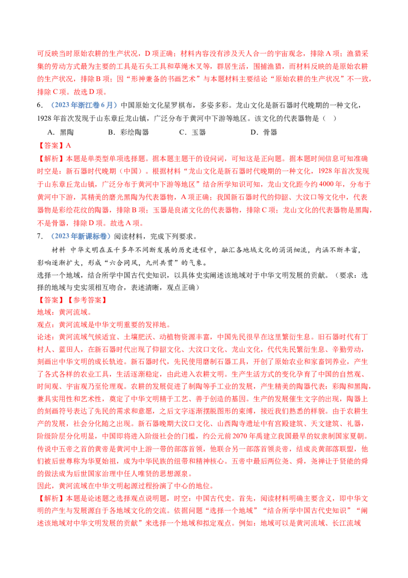 专题01从中华文明起源到秦汉统一多民族封建国家的建立与巩固（教师卷）_近10年高考真题汇编（必刷）_十年（2014-2024）高考历史真题分项汇编（全国通用）