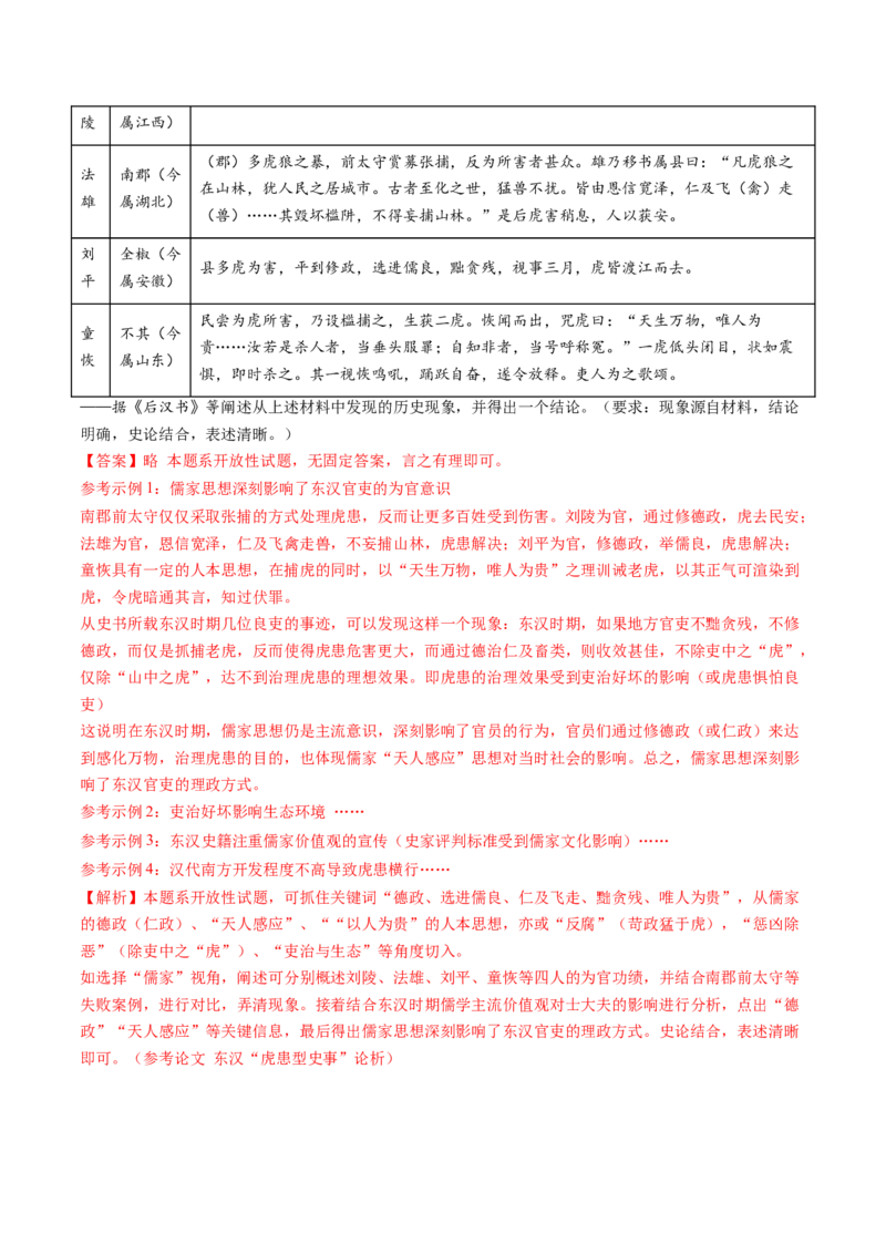 专题01从中华文明起源到秦汉统一多民族封建国家的建立与巩固（教师卷）_近10年高考真题汇编（必刷）_十年（2014-2024）高考历史真题分项汇编（全国通用）