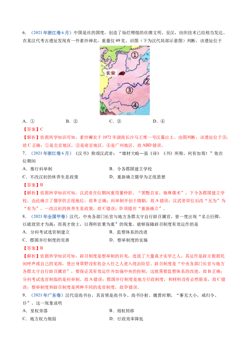 专题01从中华文明起源到秦汉统一多民族封建国家的建立与巩固（教师卷）_近10年高考真题汇编（必刷）_十年（2014-2024）高考历史真题分项汇编（全国通用）