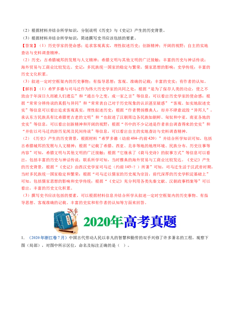 专题01从中华文明起源到秦汉统一多民族封建国家的建立与巩固（教师卷）_近10年高考真题汇编（必刷）_十年（2014-2024）高考历史真题分项汇编（全国通用）