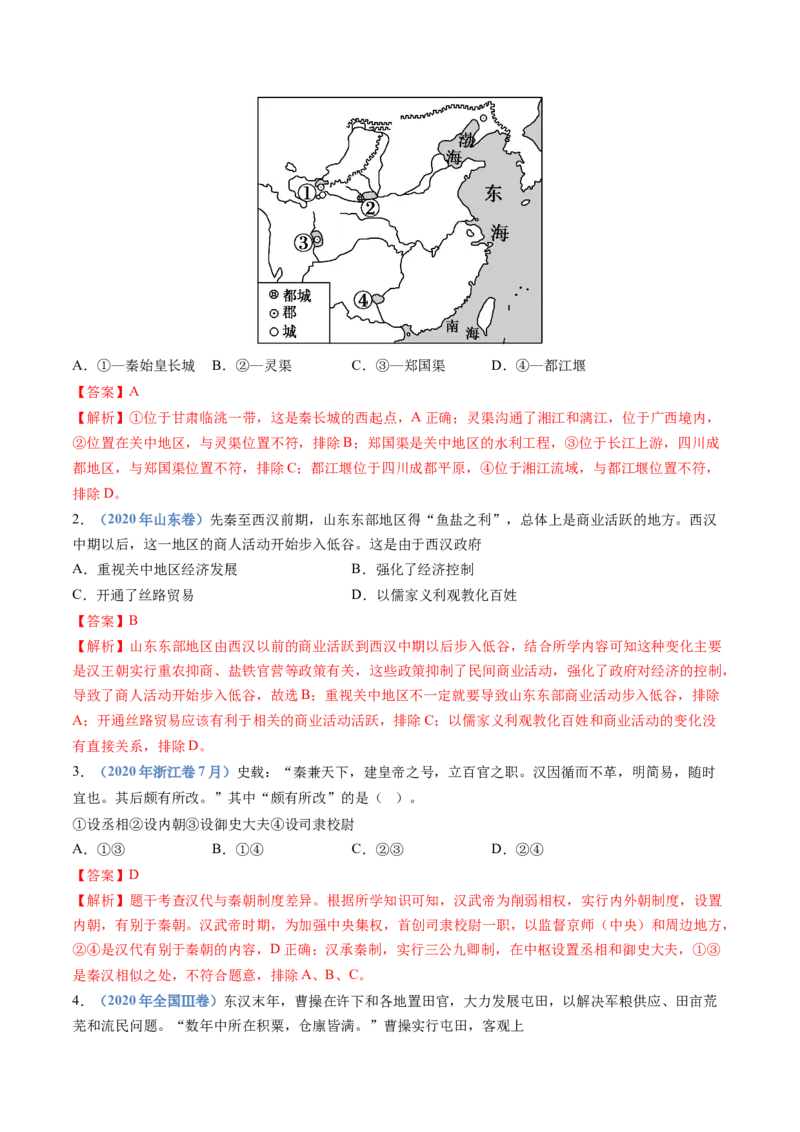 专题01从中华文明起源到秦汉统一多民族封建国家的建立与巩固（教师卷）_近10年高考真题汇编（必刷）_十年（2014-2024）高考历史真题分项汇编（全国通用）