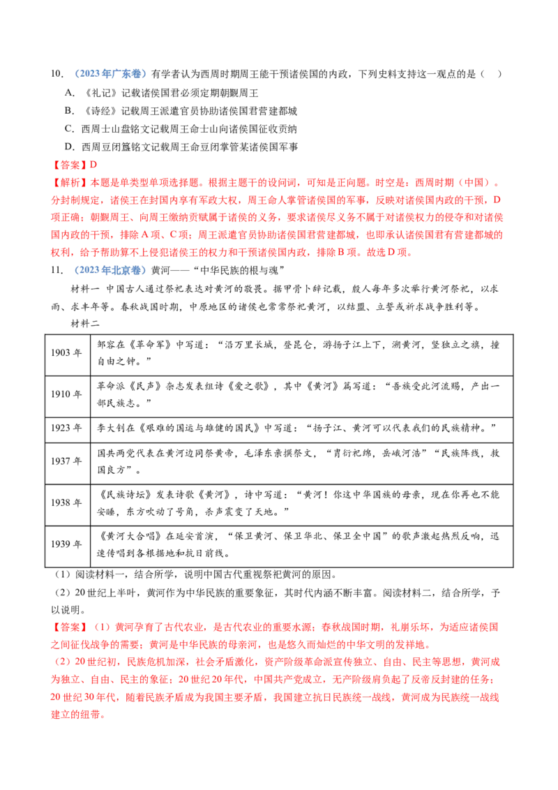 专题01从中华文明起源到秦汉统一多民族封建国家的建立与巩固（教师卷）_近10年高考真题汇编（必刷）_十年（2014-2024）高考历史真题分项汇编（全国通用）