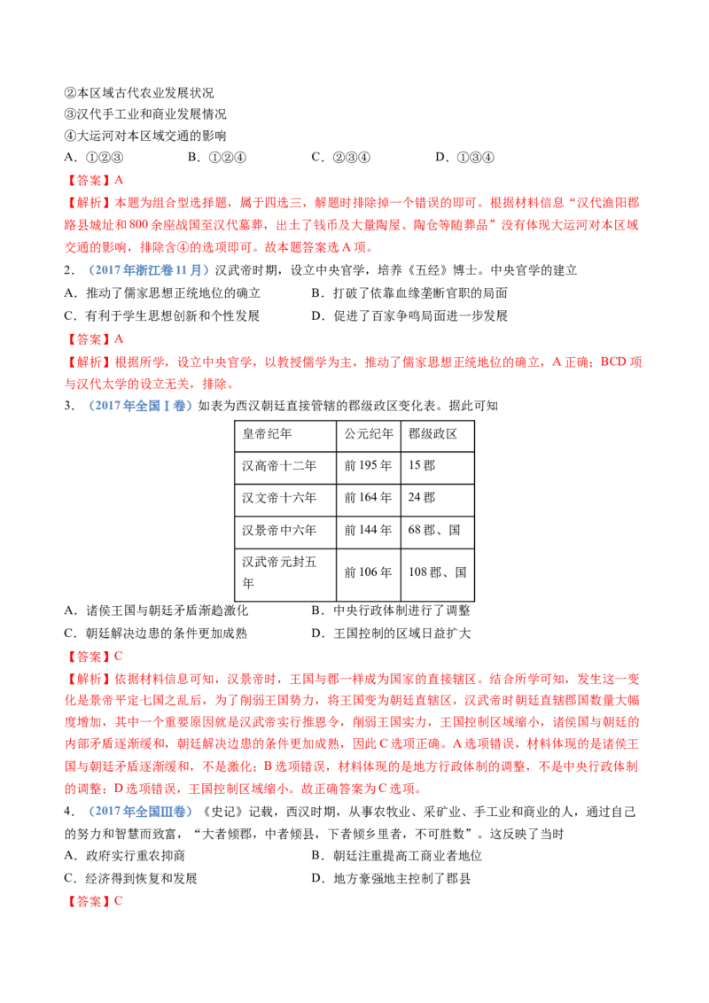 专题01从中华文明起源到秦汉统一多民族封建国家的建立与巩固（教师卷）_近10年高考真题汇编（必刷）_十年（2014-2024）高考历史真题分项汇编（全国通用）