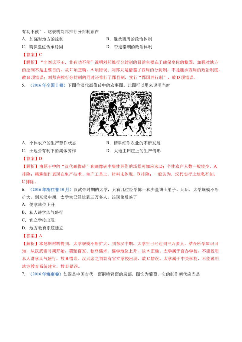 专题01从中华文明起源到秦汉统一多民族封建国家的建立与巩固（教师卷）_近10年高考真题汇编（必刷）_十年（2014-2024）高考历史真题分项汇编（全国通用）