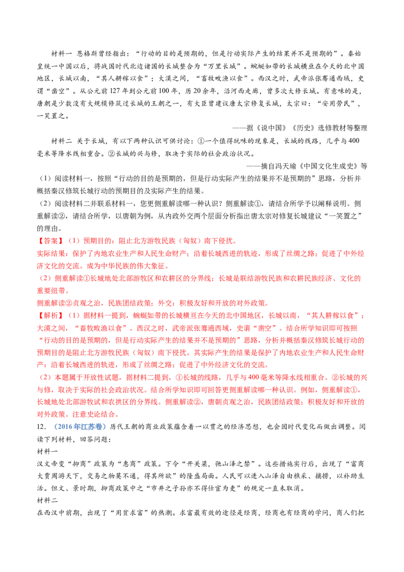 专题01从中华文明起源到秦汉统一多民族封建国家的建立与巩固（教师卷）_近10年高考真题汇编（必刷）_十年（2014-2024）高考历史真题分项汇编（全国通用）