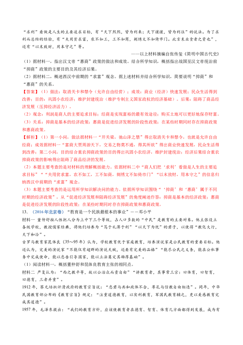 专题01从中华文明起源到秦汉统一多民族封建国家的建立与巩固（教师卷）_近10年高考真题汇编（必刷）_十年（2014-2024）高考历史真题分项汇编（全国通用）