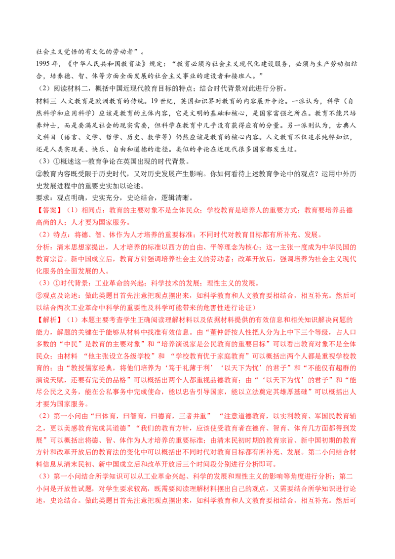 专题01从中华文明起源到秦汉统一多民族封建国家的建立与巩固（教师卷）_近10年高考真题汇编（必刷）_十年（2014-2024）高考历史真题分项汇编（全国通用）