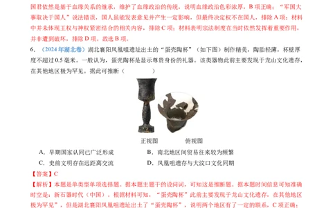 专题01从中华文明起源到秦汉统一多民族封建国家的建立与巩固（教师卷）_近10年高考真题汇编（必刷）_十年（2014-2024）高考历史真题分项汇编（全国通用）