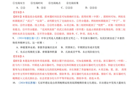 专题01从中华文明起源到秦汉统一多民族封建国家的建立与巩固（教师卷）_近10年高考真题汇编（必刷）_十年（2014-2024）高考历史真题分项汇编（全国通用）