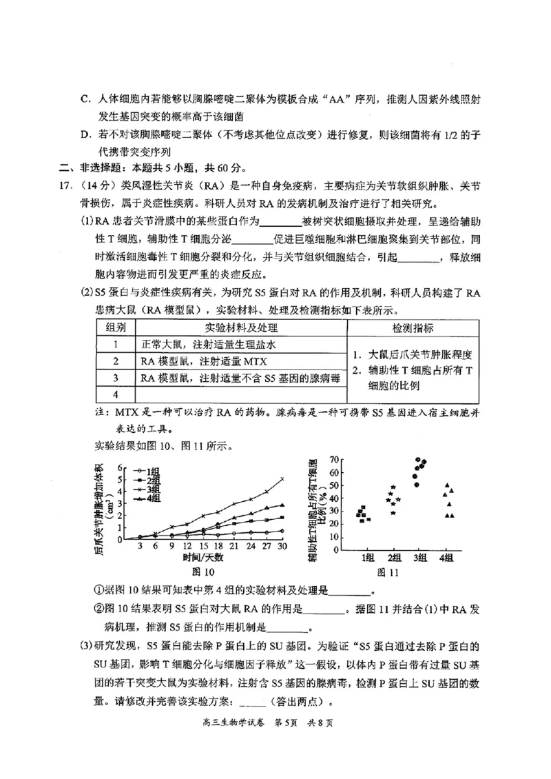 生物试卷_2025年2月_2502192025届广东省梅州市高三下学期模拟预测（一）（全科）_2025届广东梅州一模生物