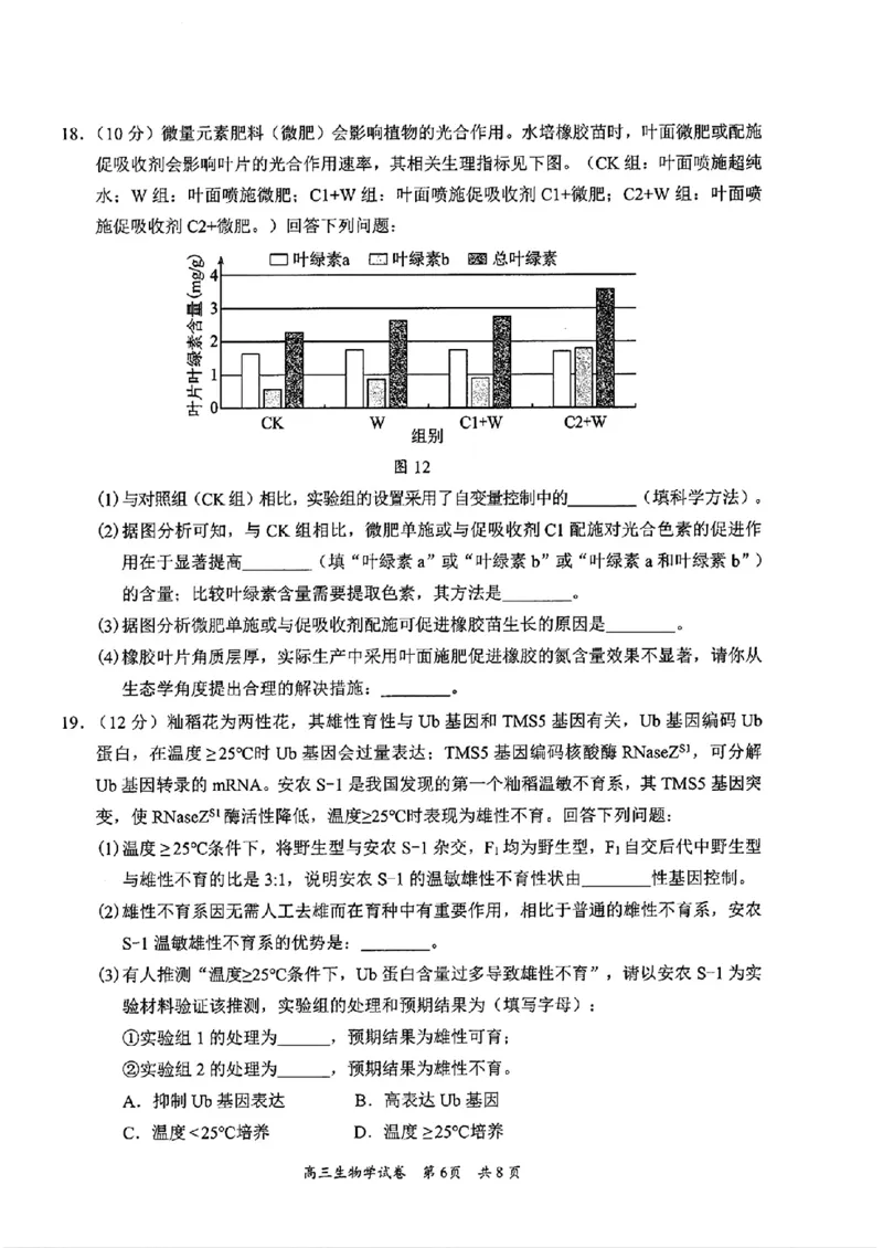 生物试卷_2025年2月_2502192025届广东省梅州市高三下学期模拟预测（一）（全科）_2025届广东梅州一模生物