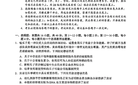 生物试卷_2025年2月_2502192025届广东省梅州市高三下学期模拟预测（一）（全科）_2025届广东梅州一模生物