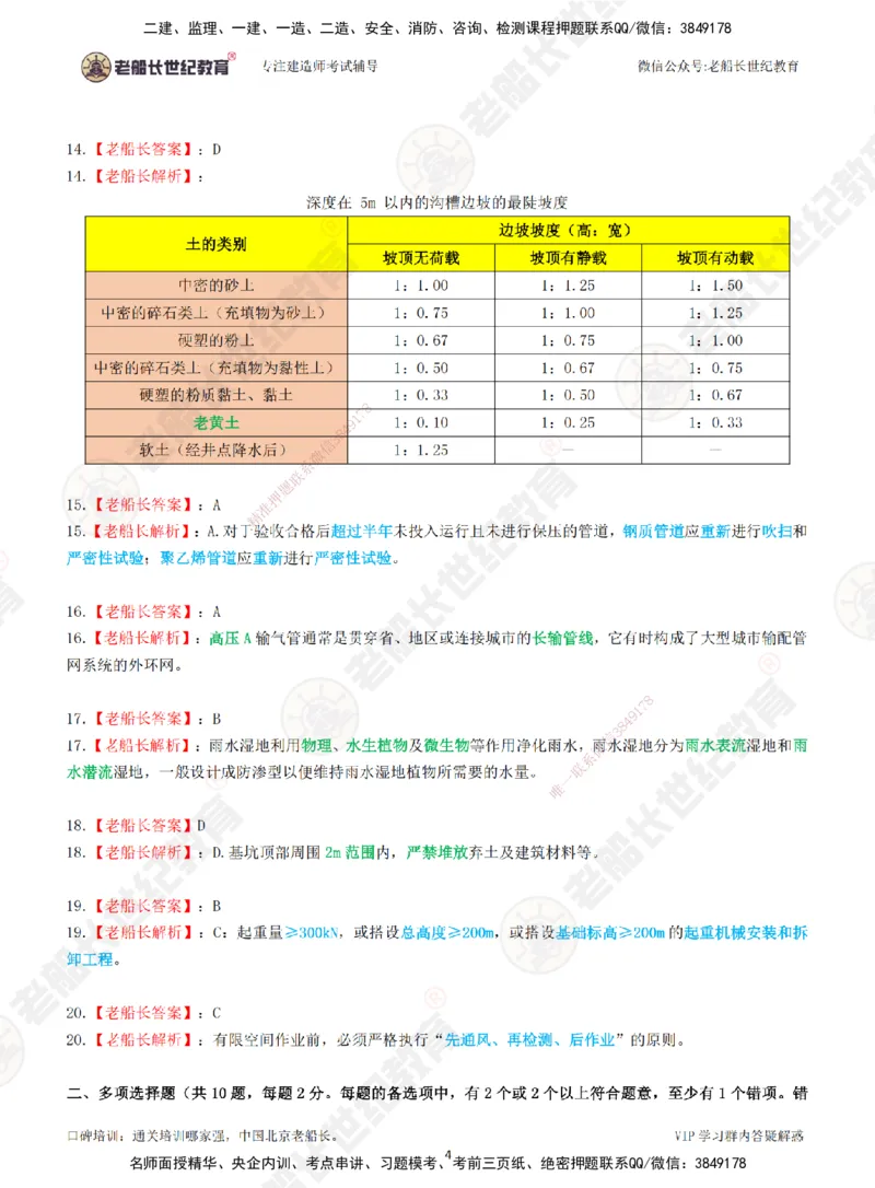 2025老船长一建市政-模拟卷A-答案_2026年一级建造师_2026年一建市政_2025年一建市政SVIP_05-考前密训✿央企特训✿机构普押_36-市政《模考AB卷》老船长