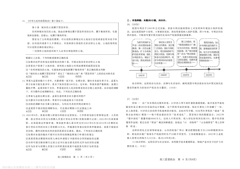 潍坊三模政治试题_2025年5月_250527山东省潍坊三模2025届高考模拟考试（全科）_2025届山东省潍坊市高三下学期三模政治