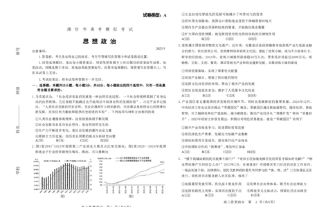 潍坊三模政治试题_2025年5月_250527山东省潍坊三模2025届高考模拟考试（全科）_2025届山东省潍坊市高三下学期三模政治