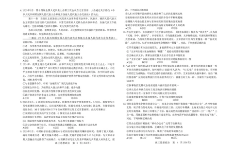 潍坊三模政治试题_2025年5月_250527山东省潍坊三模2025届高考模拟考试（全科）_2025届山东省潍坊市高三下学期三模政治