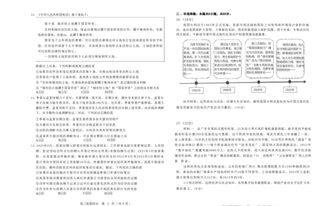 潍坊三模政治试题_2025年5月_250527山东省潍坊三模2025届高考模拟考试（全科）_2025届山东省潍坊市高三下学期三模政治