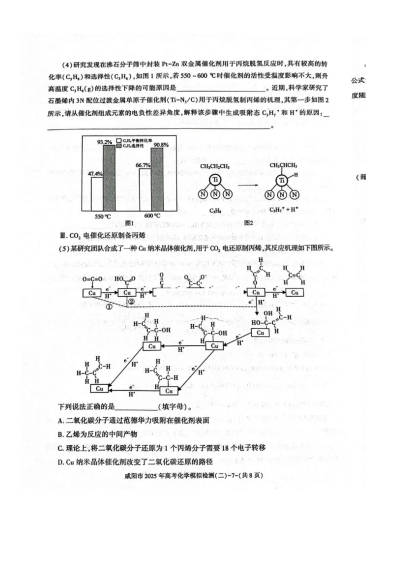 陕西省咸阳市2025届高三第二次模拟-化学_2025年3月_250330陕西省咸阳市2025届高三第二次模拟（全科）_陕西省咸阳市2025届高三下学期高考模拟检测(二)化学