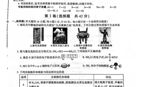 陕西省咸阳市2025届高三第二次模拟-化学_2025年3月_250330陕西省咸阳市2025届高三第二次模拟（全科）_陕西省咸阳市2025届高三下学期高考模拟检测(二)化学