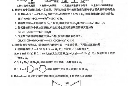 陕西省咸阳市2025届高三第二次模拟-化学_2025年3月_250330陕西省咸阳市2025届高三第二次模拟（全科）_陕西省咸阳市2025届高三下学期高考模拟检测(二)化学