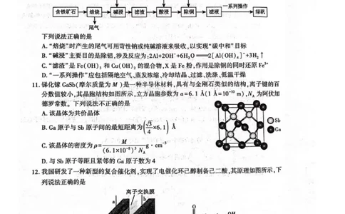 陕西省咸阳市2025届高三第二次模拟-化学_2025年3月_250330陕西省咸阳市2025届高三第二次模拟（全科）_陕西省咸阳市2025届高三下学期高考模拟检测(二)化学