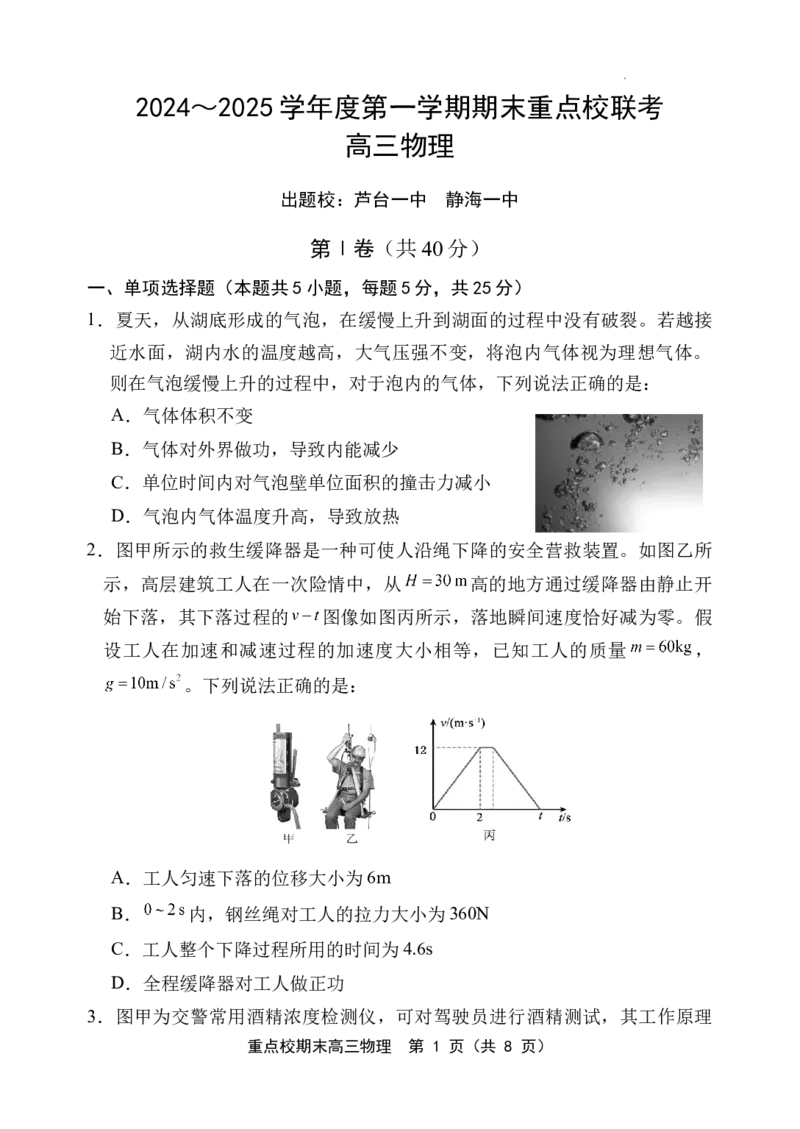 天津市五区县重点校2024-2025学年高三上学期1月期末物理_2025年1月_250117天津市五区县重点校2024-2025学年高三上学期1月期末联考（全科）