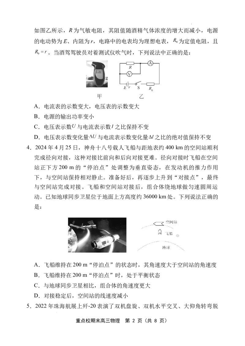 天津市五区县重点校2024-2025学年高三上学期1月期末物理_2025年1月_250117天津市五区县重点校2024-2025学年高三上学期1月期末联考（全科）