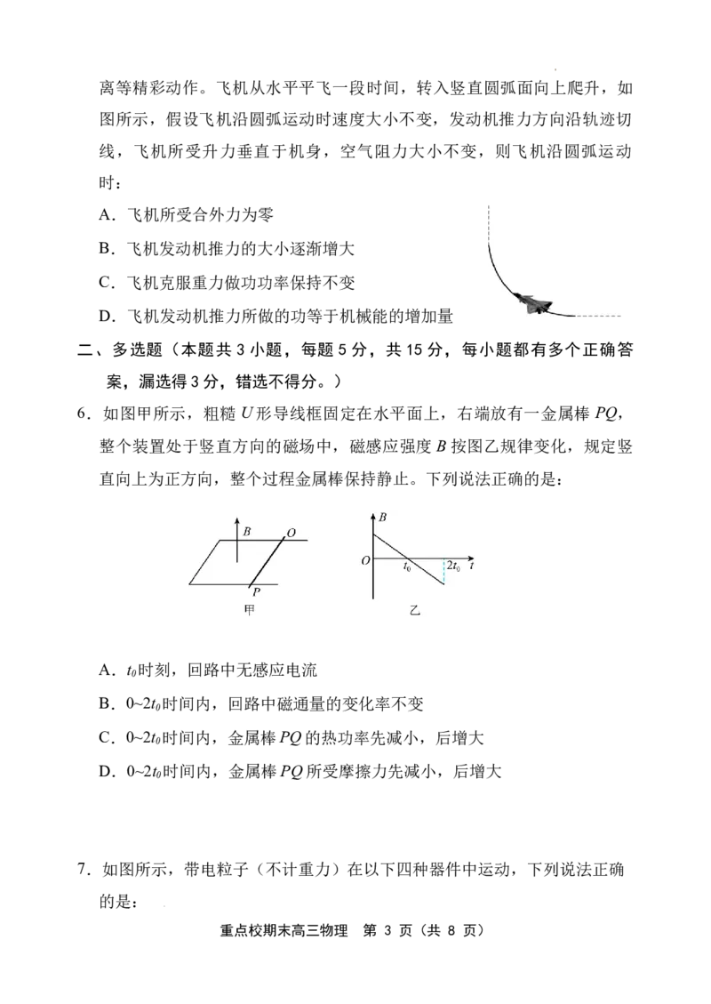天津市五区县重点校2024-2025学年高三上学期1月期末物理_2025年1月_250117天津市五区县重点校2024-2025学年高三上学期1月期末联考（全科）