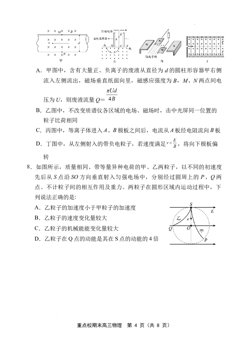 天津市五区县重点校2024-2025学年高三上学期1月期末物理_2025年1月_250117天津市五区县重点校2024-2025学年高三上学期1月期末联考（全科）