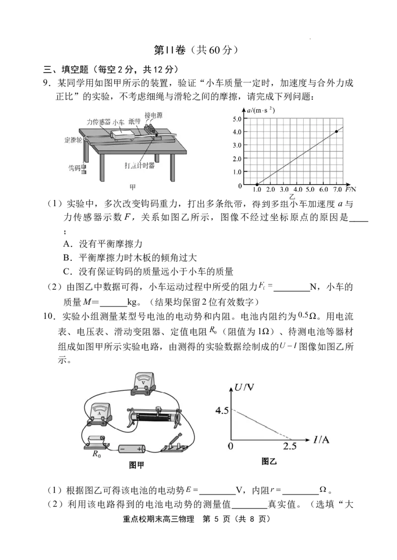 天津市五区县重点校2024-2025学年高三上学期1月期末物理_2025年1月_250117天津市五区县重点校2024-2025学年高三上学期1月期末联考（全科）