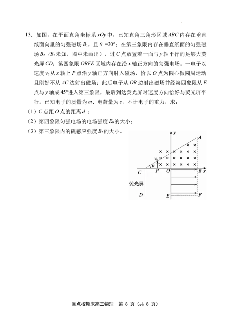 天津市五区县重点校2024-2025学年高三上学期1月期末物理_2025年1月_250117天津市五区县重点校2024-2025学年高三上学期1月期末联考（全科）