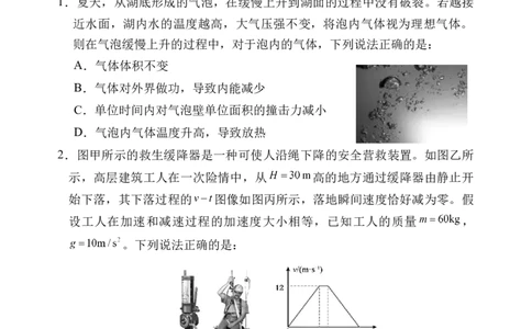 天津市五区县重点校2024-2025学年高三上学期1月期末物理_2025年1月_250117天津市五区县重点校2024-2025学年高三上学期1月期末联考（全科）