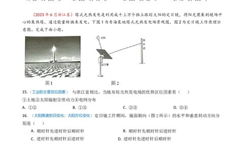 专题02宇宙中的地球-学易金卷：2023年高考真题和模拟题地理分项汇编（原卷卷）_近10年高考真题汇编（必刷）_十年（2014-2024）高考地理真题分项汇编（全国通用）