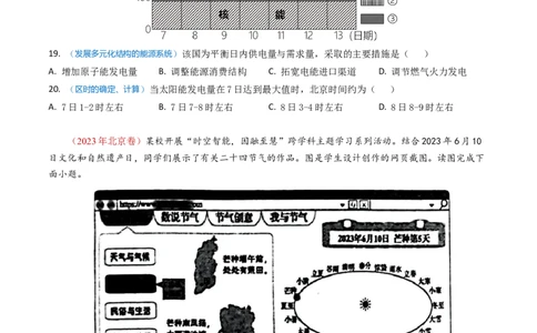 专题02宇宙中的地球-学易金卷：2023年高考真题和模拟题地理分项汇编（原卷卷）_近10年高考真题汇编（必刷）_十年（2014-2024）高考地理真题分项汇编（全国通用）