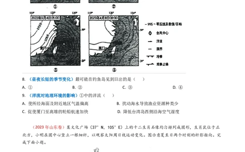 专题02宇宙中的地球-学易金卷：2023年高考真题和模拟题地理分项汇编（原卷卷）_近10年高考真题汇编（必刷）_十年（2014-2024）高考地理真题分项汇编（全国通用）