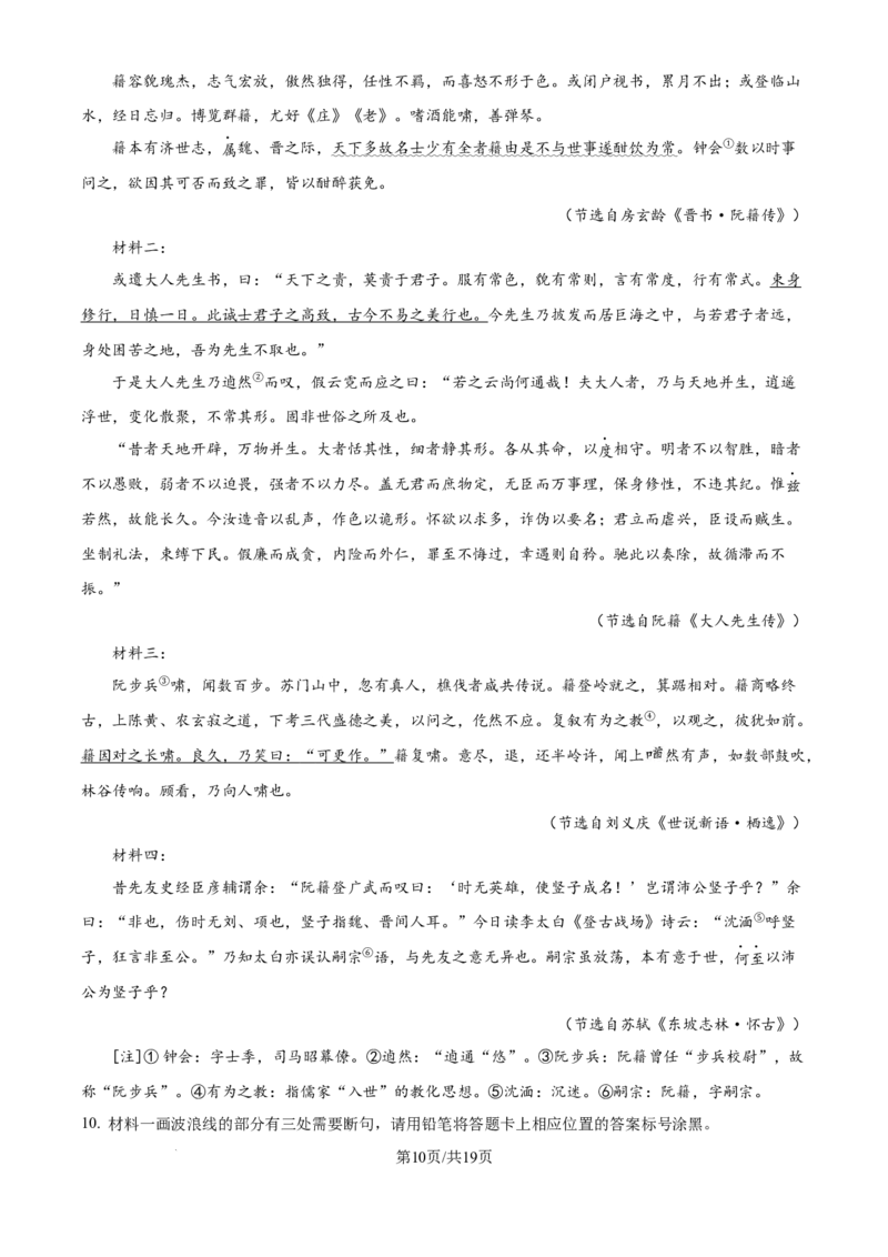 精品解析：安徽省合肥市七中2025-2026学年高三上学期第一次质量检测语文试题（解析版）_2025年9月_250924安徽省合肥市第七中学2025-2026学年高三上学期第一次质量检测（全科）