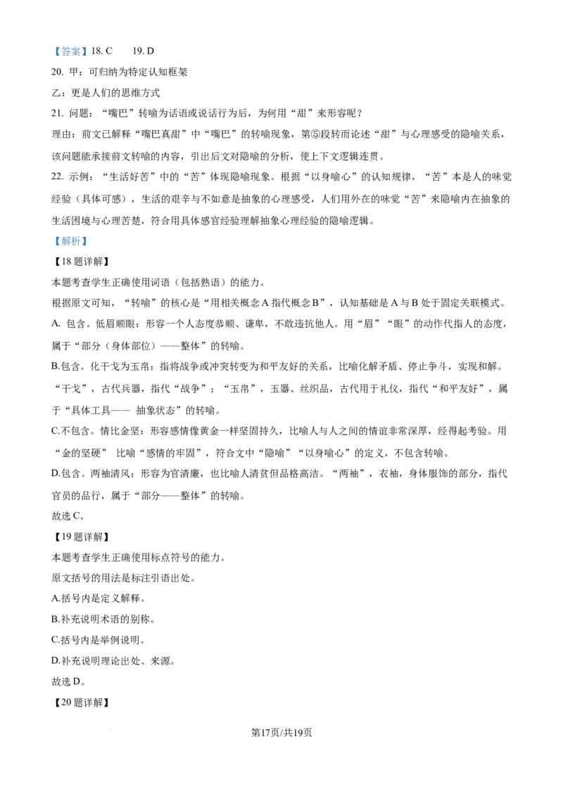 精品解析：安徽省合肥市七中2025-2026学年高三上学期第一次质量检测语文试题（解析版）_2025年9月_250924安徽省合肥市第七中学2025-2026学年高三上学期第一次质量检测（全科）