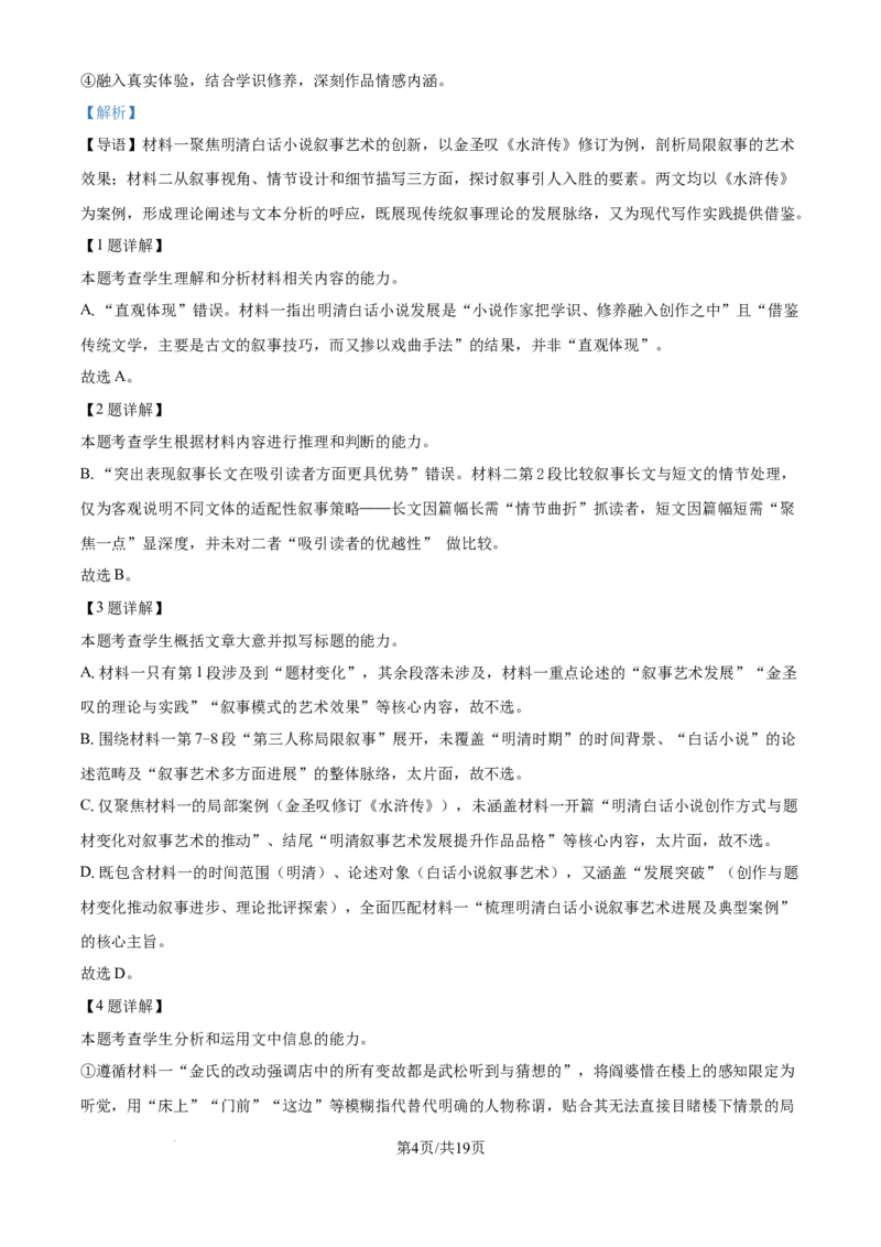 精品解析：安徽省合肥市七中2025-2026学年高三上学期第一次质量检测语文试题（解析版）_2025年9月_250924安徽省合肥市第七中学2025-2026学年高三上学期第一次质量检测（全科）