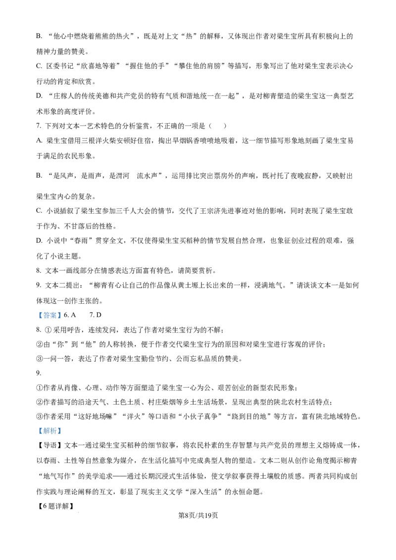 精品解析：安徽省合肥市七中2025-2026学年高三上学期第一次质量检测语文试题（解析版）_2025年9月_250924安徽省合肥市第七中学2025-2026学年高三上学期第一次质量检测（全科）