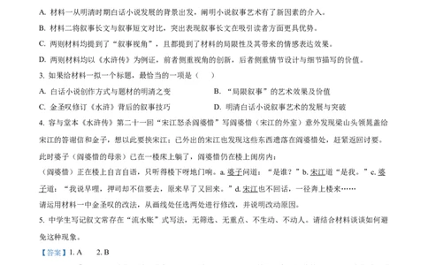 精品解析：安徽省合肥市七中2025-2026学年高三上学期第一次质量检测语文试题（解析版）_2025年9月_250924安徽省合肥市第七中学2025-2026学年高三上学期第一次质量检测（全科）
