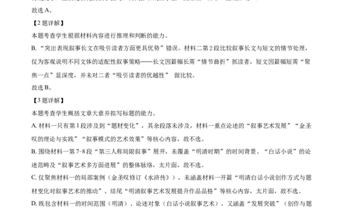 精品解析：安徽省合肥市七中2025-2026学年高三上学期第一次质量检测语文试题（解析版）_2025年9月_250924安徽省合肥市第七中学2025-2026学年高三上学期第一次质量检测（全科）