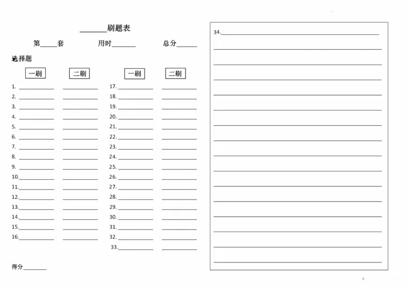 刷题表_2026考公资料_（49）政治理论合集_政治理论合集_2025考研政治pdf（笔记）_肖秀荣考研政治_24肖秀荣_24肖四PDF_刷题表+答案速查