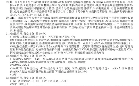 参考答案_2025年1月_250113内蒙古鄂尔多斯市西四旗2025届高三上学期期末联考（全科）_内蒙古鄂尔多斯市西四旗2025届高三上学期期末联考试题生物PDF版含解析