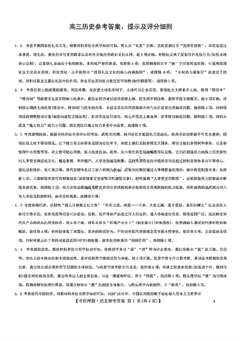 历史答案_2025年5月_250523九师联盟2025届高三5月考前押题联考（全科）_九师联盟2025届高三下学期5月考前押题历史